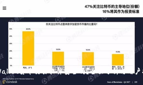 TPWallet货币交易软件安全吗？全面分析与用户指南