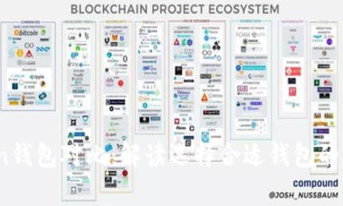 2023年最强Token钱包对比：解读选择合适钱包的重要性及特色分析