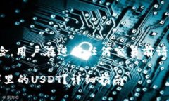 注意： 提币涉及数字货币