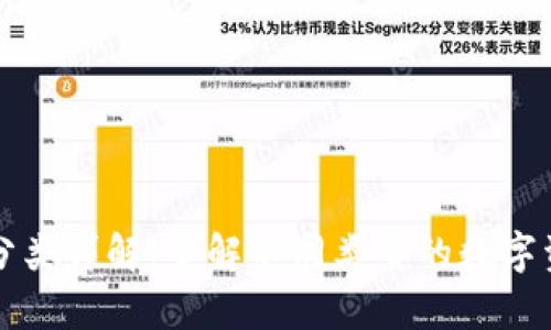 比特币钱包分类详解：了解不同类型的数字资产存储方式