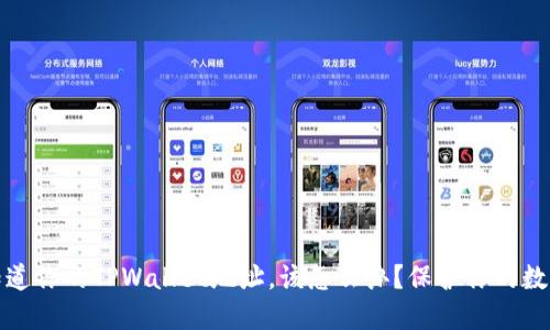 如果别人知道你的TPWallet地址，该怎么办？保护你的数字资产安全