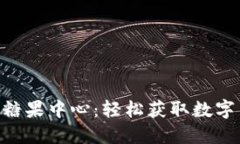 MY TOKEN钱包糖果中心：轻松
