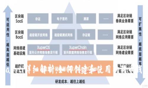 biasoti详细解析：如何创建和使用狗狗币钱包