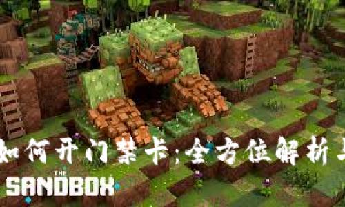 手机钱包如何开门禁卡：全方位解析与操作指南