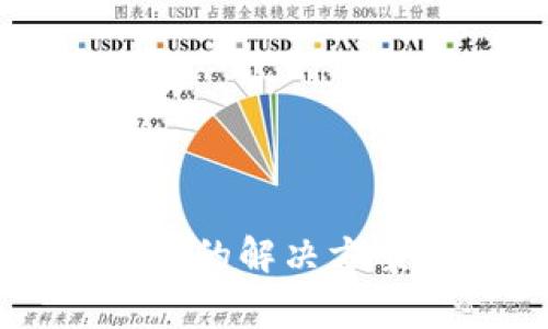 TPWallet无法进入的解决方案及常见问题解析