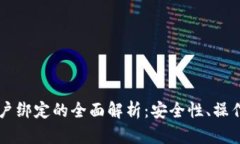以太坊钱包与用户绑定的