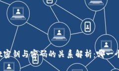 TPWallet密钥与密码的关系解