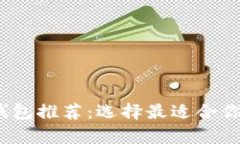 2023年比特币钱包推荐：选