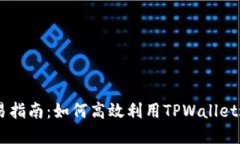 TPWallet市场交易指南：如何