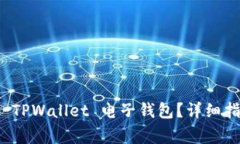 如何将法币提取到 TPWall