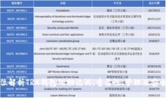 全方位解析TRX钱包的助记