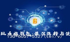 以太坊玩币族钱包：最佳