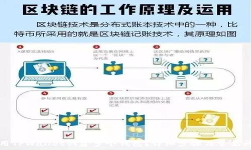   
如何使用TPWallet创建多个钱包？详细步骤与常见问题解析