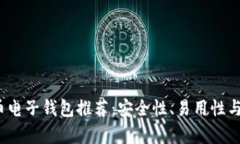 2023年最佳比特币电子钱包