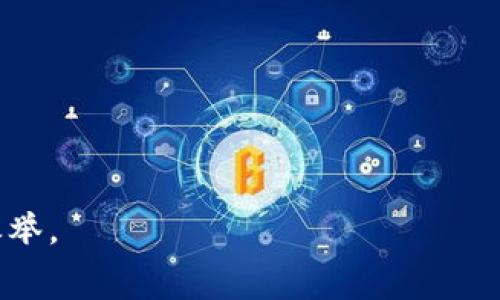【冷钱包购买USDT无需流水：新手指南与注意事项】  
冷钱包, USDT, 购买, 数字货币/guanjianci  

在数字货币日益普及的今天，尽管越来越多的人开始涉及这一领域，但仍然有不少基础知识需要了解。特别是如何购买USDT（泰达币），以及在使用冷钱包的情况下，是否需要提供交易流水等信息。本篇文章将详细探讨这个问题，并提供全面的冷钱包购买USDT指南。

冷钱包是什么？
冷钱包是一种用于存储数字货币的安全设备或软件，它并不连接到互联网。这种特性使得冷钱包相比于热钱包（在线钱包）具有更高的安全性，特别适合长期存储资产。冷钱包有多种形式，包括硬件钱包、纸钱包以及某些特定的离线软件钱包。由于其安全性，许多投资者选择使用冷钱包来存放他们的数字资产。

什么是USDT？
USDT是由Tether公司发行的一种基于区块链的稳定币，它的价值通常与美元保持1:1的兑换比率。USDT的出现旨在为数字货币市场提供更稳定的交易基础，帮助投资者在价格波动剧烈的市场中保值。USDT可以在多个区块链上进行流通，主要包括比特币、以太坊和TRON等。作为一种广泛使用的加密货币，USDT在许多交易所中都可以找到，而其便捷的方式也使得越来越多的用户选择它进行数字资产的交易。

购买USDT的基本流程
购买USDT的步骤相对简单，尤其是通过冷钱包进行交易时。以下是基本的步骤：
ol
    li选择一个支持USDT的交易平台：首先，你需要选择一个可以购买USDT的交易平台（如币安、火币等）。/li
    li注册账户并验证身份：在大多数交易所，你需要注册一个账户并完成身份验证，以遵循相关的法律法规。/li
    li入金：如果你打算使用法币购买USDT，你需要将相应的法币存入交易平台。目前许多平台支持通过银行转账、信用卡等方式进行充值。/li
    li交易：在资金到位后，你可以选择购买USDT。通常平台会提供现货交易的选项。/li
    li将USDT转至冷钱包：购买完成后，你应该立即将USDT转至你的冷钱包以提高安全性，确保资金不受盗窃或黑客攻击的风险。/li
/ol

冷钱包购买USDT是否需要提供流水？
关于冷钱包购买USDT是否需要流水的问题，答案并不是绝对的。“流水”通常指的是资金来源的证明，如银行转账记录或支付凭证。在许多情况下，交易平台在进行身份验证时，确实会要求用户提供资金的证明，尤其是当你使用法币进行购买时。
然而，如果你已经拥有了USDT或其他加密货币，并打算在冷钱包中进行转移，那么就不需要提供流水。在这种情况下，交易平台更关注的是你的身份和资产来源，而非特定的资金流动记录。
许多国家和地区都在不断强化对数字货币的监管，尤其是在反洗钱和合规性方面。因此，在购买USDT前了解当地的法规是非常重要的。如果你在交易所购买法币兑换USDT，一般来说需要提供相关确认文件，特别是在较大金额的交易中。

冷钱包的安全性
冷钱包因其极高的安全性而受到投资者的青睐。与热钱包相比，冷钱包没有网络连接，这意味着它们不容易遭受黑客攻击。但也并非全无风险。在使用冷钱包时，用户仍需注意以下几点：
ul
    li私钥保护：冷钱包通常会生成私钥，用户需要妥善保管。如果私钥遗失或泄露，资产也可能无法找回。/li
    li设备安全：选择可靠的冷钱包品牌，避免使用第三方不明来源的设备。/li
    li定期备份：备份冷钱包和私钥的存储位置，以防意外损失或设备损坏。/li
/ul

如何选择适合的冷钱包？
市场上有许多种类的冷钱包可供选择，选择合适的冷钱包取决于你的需求和预算。以下是一些选择冷钱包时需要考虑的因素：
ul
    li安全性：选择知名品牌，有良好声誉的冷钱包，以最大限度地保障资产安全。/li
    li用户友好性：对于新手用户来说，操作简便且易上手的产品将带来更好体验。/li
    li支持的数字货币：检查该冷钱包支持的货币和币种类型，以确保覆盖你的投资需求。/li
    li价格：价格预算也是一个不容忽视的因素，不同品牌和类型的冷钱包价格差异很大。/li
/ul

冷钱包的使用注意事项
使用冷钱包时，除了确保设备本身的安全外，还有一些常规的使用注意事项：
ul
    li要定期检查冷钱包的固件更新，以保证你的钱包处于最新状态，能够抵御新的网络攻击。/li
    li在记录私钥时不要将其与其他个人信息混合，避免泄漏。/li
    li尽量使用冷钱包的官方渠道进行操作，避免通过不明渠道获取支持或下载软件。/li
/ul

总结
购买USDT并存储于冷钱包中是一个相对安全且高效的流程。尽量理解各个环节的要求，尤其是针对流水的要求，以保障你的交易顺利进行。此外，提升自己对安全知识的了解，也是保障资产安全的关键。

相关问题解析

Q1: 冷钱包与热钱包的区别是什么？
冷钱包和热钱包的主要区别在于互联网连接情况。冷钱包不连接互联网，安全性高，而热钱包则常常在线提供便捷的交易服务但安全性略低。对于长期持有的资产，冷钱包是更优选择。

Q2: 如何快速购买USDT？
若需快速购买USDT，选择一个支持法币的交易平台是关键。在平台上完成身份验证后，可以快捷地通过银行卡、支付宝等方式进行充值，一般会比传统的转账方式快得多。

Q3: USDT有什么用途？
USDT作为一种稳定币，可以用于在交易所内进行资产交易、获取收益、或者用于资金的跨境流动。同时，USDT也可以作为与其他数字货币对冲的工具。

Q4: 我可以使用旧的冷钱包买吗？
如果是安全性高的品牌和型号，使用旧的冷钱包是可以的。然而，需确保其固件得到更新，并且未受到潜在的安全威胁。检查冷钱包是否能够支持当前主流的数字货币。

Q5: 冷钱包丢失了，资产还能找回来吗？
如果冷钱包丢失但私钥仍然得到妥善保管，那么可以通过其他方式重新生成钱包，恢复访问其资产。如果私钥同样丢失，那么资产将无法找回，提醒用户备份和妥善管理私钥。

Q6: 购买USDT的手续费一般是多少？
购买USDT的手续费因交易平台而异，通常在0.1%-1%之间。然而，当使用法币或者其他加密货币进行交易时，相关费用也会随着汇率和市场波动有所不同。看准提供透明费率的平台是明智之举。
