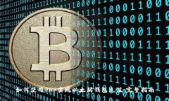 如何使用PHP实现以太坊钱