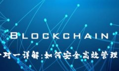 比特币钱包一对一详解：