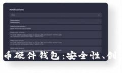 全面解析DIY比特币硬件钱