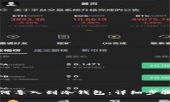 tpwallet如何导入到冷钱包：