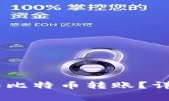 火币钱包USDT如何操作比特