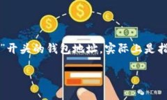 在数字货币和区块链的领