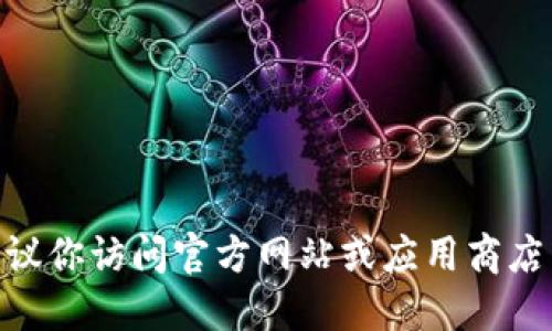 抱歉，我无法提供具体的软件下载地址。如果你需要下载 GKC 金钥匙钱包，建议你访问官方网站或应用商店查找最新版本的下载链接。请确保从可信的来源下载软件，以保证安全和隐私。