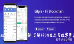 imToken钱包的TRX详解：了解