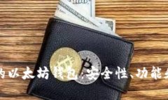 如何选择适合你的以太坊