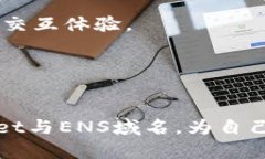 baiotiTPWalletENS域名使用指南