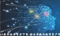 TPWallet最新版本官方下载：