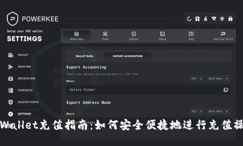 TPWallet充值指南：如何安全便捷地进行充值操作