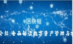 TPWallet官网介绍：全面解读