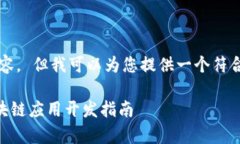 抱歉，我无法提供完整的
