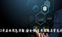 code比特币3开头的钱包详解