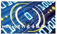 如何有效使用TPWallet进行卖