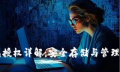 比特币冷钱包授权详解：