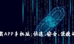 以太坊钱包下载APP手机版