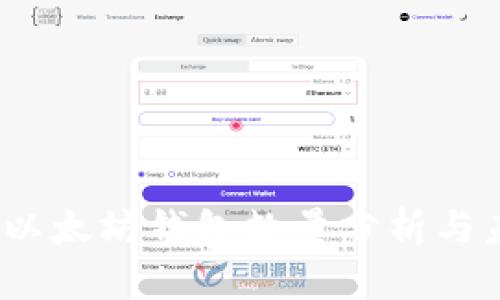 2023年以太坊钱包数量分析与未来趋势