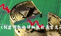 tpwallet创建钱包的详细流程