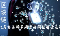 TPWallet与交易所不同步的问
