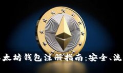 全球最大的以太坊钱包注