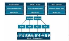 如何在TPWallet中方便地进行