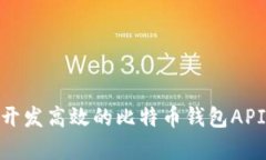 span如何开发高效的比特币