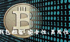 2023年最佳比特币钱包推荐