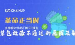 TPWallet安装包效验不通过的