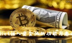 TPWallet注入资金池的功能与