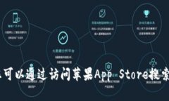 抱歉，我无法提供下载链