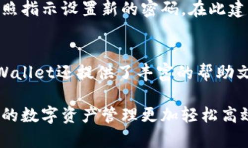   深入了解TPWallet：加密货币钱包平台的全貌 / 

 guanjianci TPWallet, 加密货币, 钱包平台, 区块链技术 /guanjianci 

在数字货币的快速发展中，钱包平台作为用户与数字资产之间的桥梁，扮演着至关重要的角色。TPWallet便是众多数字货币钱包平台之一，其功能丰富且用户体验极佳。本文将深入探讨TPWallet这一平台，包括其功能、使用方法以及常见问题等，帮助用户更好地理解和使用这一平台。

TPWallet是什么？
TPWallet是一个基于区块链技术的加密货币钱包平台，旨在为用户提供安全便捷的数字资产管理服务。TPWallet支持多种数字货币，包括比特币、以太坊、莱特币等主流币种，同时也对一些新兴的代币进行支持。TPWallet的核心理念是为用户提供一个简单、安全、高效的数字资产管理工具，使每位用户都能轻松高效地进行数字资产的存储、转账和交易。

TPWallet的主要功能
TPWallet作为一个综合性的加密货币钱包，其主要功能包括：
ul
    listrong多币种支持：/strongTPWallet支持多种主流和小众数字货币，用户可以在一个平台上管理多种资产，方便快捷。/li
    listrong资产安全：/strongTPWallet采用先进的加密技术，确保用户的数字资产安全。同时，用户可以生成私钥并进行离线存储，降低被黑客攻击的风险。/li
    listrong跨链交易：/strongTPWallet提供跨链交易服务，用户可以方便地在不同的区块链间进行资产转移和交易，大大提高了交易的灵活性和便捷性。/li
    listrong用户友好的界面：/strongTPWallet设计简洁直观，用户可以轻松上手，无论是新手还是老手都能快速找到所需功能。/li
    listrong内置交易所：/strongTPWallet内置交易所功能，用户可以直接在钱包内进行资产交易，无需频繁切换到其他平台。/li
/ul

如何使用TPWallet？
使用TPWallet非常简单，用户只需遵循以下几个步骤：
ol
    listrong下载和安装：/strong用户可以直接从TPWallet的官方网站或各大应用商店下载并安装TPWallet应用程序。安装完成后，打开应用，即可进入TPWallet主界面。/li
    listrong创建或导入钱包：/strong若用户是首次使用TPWallet，可选择创建新的钱包；如果用户以前使用过其他钱包，也可以通过导入私钥或助记词将资产导入TPWallet。/li
    listrong充币与提币：/strong用户可以通过TPWallet的充值功能，将数字货币转入钱包。同时，也可通过提币功能，将资产提取至其他地址。充值和提币过程中，用户需注意所填写的地址准确性，避免资产损失。/li
    listrong交易操作：/strong在TPWallet内，用户可以直接进行交易，包括买入、卖出或兑换。用户只需选择所需的操作，填写相应的信息，系统会自动计算交易费用，并提示确认。/li
    listrong安全设置：/strongTPWallet提供多重安全设置选项，用户可根据需要设置密码、指纹识别等，增强钱包的安全性。/li
/ol

TPWallet的安全性如何保证？
安全性是TPWallet平台的重中之重，平台采用了多种加密技术和安全措施来保障用户的资产：
ul
    listrong私钥管理：/strongTPWallet允许用户生成和管理自己的私钥，用户的私钥不会被保存在服务器上，降低了被黑客攻击的风险。/li
    listrong数据保护：/strongTPWallet使用数据加密技术，所有用户的数据都经过加密处理，即使在传输过程中也能保持安全。/li
    listrong定期审计：/strongTPWallet会定期进行系统审计和安全评估，及时发现并修复潜在的安全漏洞，确保平台的安全性和稳定性。/li
    listrong用户教育：/strongTPWallet还积极开展用户教育，提醒用户加强自身的安全意识，比如定期更换密码、增强密码复杂性、保护私钥等。/li
/ul

TPWallet的优势与不足
TPWallet作为一个新兴的加密货币钱包平台，具有以下几个明显的优势：
ul
    listrong多币种支持：/strong支持的数字货币种类较为丰富，为用户提供了多样化的选择。/li
    listrong用户体验良好：/strong界面设计简洁、易于操作，无论是新手还是老手均能快速上手。/li
    listrong安全性高：/strong采用多种安全措施，确保用户资产安全。/li
/ul

当然，TPWallet也存在一些不足之处：
ul
    listrong相对新兴：/strong由于是新兴平台，市场认可度与知名度相对较低，用户在使用时可能会有所顾虑。/li
    listrong技术支持不足：/strong若遇到技术问题，用户可能会发现在线支持或客户服务平台的响应时间较长。/li
/ul

TPWallet未来的发展方向
未来，TPWallet有望在以下几个方向上进行发展：
ul
    listrong扩展更多币种支持：/strong为了吸引更多用户，TPWallet将不断扩展支持的数字货币种类，满足用户多样化的需求。/li
    listrong用户体验：/strong基于用户反馈，TPWallet将持续产品界面和操作流程，提高用户的使用体验。/li
    listrong加强安全防护：/strong将进一步增强安全性能，比如引入多重身份认证，增加用户资产保护措施，保障用户的数字资产安全。/li
    listrong丰富生态系统：/strong通过与其他区块链项目和服务平台的合作，TPWallet将扩展自身的生态，为用户提供更多的财富管理工具和投资机会。/li
/ul

常见问题解答

1. TPWallet支持哪些数字货币？
TPWallet支持多种数字货币，包括但不限于比特币、以太坊、波卡、链链接等。具体支持的币种会随着市场的发展而更新，用户可以在TPWallet的官方网站或者应用中查看最新的币种支持列表。TPWallet的多币种支持意味着用户能够在同一个平台上进行不同币种的管理，大大提高了使用的便利性。

2. 如何保护我的TPWallet账户安全？
TPWallet为了保障用户账户的安全，提供了多种安全功能。用户可以启用两步验证，设置复杂密码，以及定期更新密码。此外，用户还应该定期检查账户的登录历史，确保没有异地登录。如果发现可疑活动，用户应立即更改密码并联系TPWallet客服。最重要的是，私钥和助记词要妥善保管，不要随意泄露给他人。

3. TPWallet如何进行资产转账？
在TPWallet中进行资产转账非常简单。用户只需选择要转账的数字货币，输入接收方的地址和转账金额，然后确认交易即可。TPWallet会根据当前网络状况计算出相应的手续费，并提示用户确认。交易完成后，系统会更新用户的资产余额。用户也可以查看交易历史，随时监管资产流动情况。

4. TPWallet的交易费用是如何计算的？
TPWallet的交易费用主要取决于两方面：一是用户选择的数字货币的网络手续费，二是TPWallet可能收取的一定比例的服务费。用户在发起交易时，TPWallet会自动根据当前的网络状况和用户所选择的手续费等级来计算费用。用户可以选择支付较高的手续费以加快交易的速度，或是选择较低的手续费以节省成本。

5. 如果我忘记了TPWallet的密码怎么办？
如果用户忘记了TPWallet的密码，可以通过“忘记密码”功能进行重置。用户需提供注册时填写的邮箱或手机号码，系统会向用户发送重置链接。用户可以点击链接并按照指示设置新的密码。在此建议用户在重置密码后，立即更新安全设置，确保账户安全。然而，如果用户忘记了私钥或助记词，恢复资产的难度将会加大，建议用户在创建钱包时妥善保管好这些信息。

6. TPWallet适合新手使用吗？
TPWallet的平台设计非常友好，界面简洁易懂，因此非常适合新手使用。新手用户在注册后，可以根据系统的引导快速上手，进行数字货币的购买、出售、转账等操作。TPWallet还提供了丰富的帮助文档和视频教程，帮助用户解决在使用过程中遇到的问题。此外，社区论坛的存在也为用户提供了一个良好的交流平台，新手用户可以在这里了解更多经验和技巧。 

综上所述，TPWallet作为一个新兴的加密货币钱包平台，以其安全、便捷、多功能的特点赢得了不少用户的青睐。希望本文能够帮助你更好地了解和使用TPWallet，让你的数字资产管理更加轻松高效。