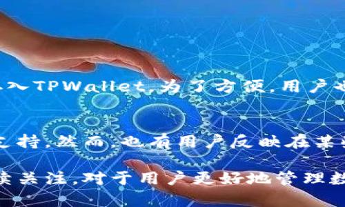   如何解决TPWallet余额观察禁止的问题,TPWallet,数字钱包,区块链,虚拟货币 / 

 guanjianci TPWallet,数字钱包,余额观察,区块链技术 /guanjianci 

随着区块链技术的发展，越来越多的人开始使用数字钱包进行虚拟货币的存储和交易。其中，TPWallet是一个广受欢迎的数字钱包，因其简单易用和安全性高而受到大众的青睐。然而，许多用户反映，在使用TPWallet时遭遇了“余额观察禁止”的问题。本文将详细探讨这一问题的成因及解决方案，并回答一些可能的相关问题。

一、什么是TPWallet?
TPWallet是一款支持多种数字货币的移动钱包应用，允许用户方便地进行数字资产的管理。用户可以在TPWallet中进行币种兑换、发送和接收虚拟货币，实时查看余额和交易历史。TPWallet为了提高安全性，给用户提供了多种保护措施，如冷钱包存储和多重签名等。

二、余额观察禁止的原因
余额观察禁止这一问题，通常是由于TPWallet的安全策略引起的。为保护用户资产安全，TPWallet可能会对某些账户进行限制，从而禁止余额观察。这种情况常见于以下几种情况：
ul
li用户的账户存在异常操作，比如频繁交易、通过不安全渠道访问等。/li
li账户安全设置不足，例如未开启双因素认证等。/li
li平台正在进行维护或更新，导致部分功能暂时不可用。/li
li法规合规要求，有些地区可能对数字资产交易限制较多。/li
/ul

三、如何解决余额观察禁止的问题
解决TPWallet余额观察禁止的问题，用户可以尝试以下几种方法：
ul
listrong检查账户安全设置：/strong确保账户开启双因素认证，并使用强密码。/li
listrong联系TPWallet客服：/strong如果问题持续存在，建议及时联系TPWallet的技术支持，了解具体原因。/li
listrong更新应用：/strong确保使用的是最新版本的TPWallet，以避免因版本过旧导致的问题。/li
listrong等待恢复：/strong如果余额观察被禁止是因为平台维护，用户可能需要稍等片刻，恢复正常后就可以查看余额了。/li
/ul

四、可能遇到的相关问题
在使用TPWallet的过程中，用户可能会遇到以下六个相关问题：

1. 如何提高TPWallet账户的安全性?
提高TPWallet账户安全性的方法包括：
ul
listrong启用双因素认证：/strong这是最基本的安全措施，可以有效防止未经授权的登录。/li
listrong定期更换密码：/strong定期更新密码，避免使用简单易猜的密码，使用密码管理工具可以帮助生成和管理复杂密码。/li
listrong警惕钓鱼攻击：/strong用户应谨慎对待来自未知来源的链接和邮件，避免进入假冒网站。/li
/ul
通过这些方法，用户可以在一定程度上减少账户被攻击的风险，从而保护自己的资产安全。

2. TPWallet的交易费用是多少?
TPWallet的交易费用因不同的交易类型和币种而异。一般而言，用户在进行交易时需支付网络手续费，这取决于区块链的拥堵程度和用户选择的交易速度。此外，TPWallet本身可能会施加一定的交易费。用户可以在TPWallet的官网或应用中查看具体的费用信息，确保在交易前了解费用情况。

3. 如何恢复TPWallet丢失的账户?
若用户丢失了TPWallet账户，通常可以通过以下步骤尝试恢复：
ul
listrong使用助记词：/strong在创建账户时，TPWallet会提供一组助记词，用户可以利用这组助记词恢复账户。/li
listrong联系客服：/strong如果用户没有助记词，建议立即联系TPWallet客服，询问是否有其他的恢复方法。/li
listrong查看备份：/strong如果用户曾在移动设备上备份钱包，可以尝试通过备份文件恢复账户。/li
/ul
切记，保持助记词和备份信息的安全是防止账户丢失的关键。

4. 为什么TPWallet无法接收某个币种?
用户若在TPWallet中无法接收某个币种，可能是以下原因造成的：
ul
listrong不支持该币种：/strongTPWallet并非支持所有币种，用户需确保所接收的币种在TPWallet支持的列表中。/li
listrong网络问题：/strong在接收任何币种时，网络稳定性至关重要，若网络不稳定，可能导致接收失败。/li
listrong目标地址错误：/strong确保在进行转账时，所输入的接收地址完全正确，任何一位错误都可能造成资金损失。/li
/ul
解决这一问题的最佳方式是，事先确认TPWallet是否支持该币种，并检查网络连接及地址的准确性。

5. 我可以在TPWallet中进行法币兑换吗?
TPWallet本身主要是数字钱包，直接在钱包中进行法币兑换功能的支持程度较低。用户通常需要借助其他平台或服务，如交易所，将法币兑换为数字货币后再存入TPWallet。为了方便，用户也可以考虑使用与TPWallet相配合的第三方服务，查看是否可以在其支持的交易所中完成法币兑换。

6. TPWallet的用户反馈如何?
了解TPWallet的用户反馈可以帮助新用户更好地了解该钱包的优缺点。多数用户对TPWallet的安全性和多样性给予了高度评价，尤其是其对多种数字资产的支持。然而，也有用户反映在某些情况下遇到了技术问题，如余额观察禁止、交易延迟等。因此，在选择使用TPWallet之前，建议用户浏览一些专业的评论和论坛，以全面了解该钱包的用户体验。

总之，TPWallet是一款出色的数字钱包，用户在使用过程中如遇到余额观察禁止等问题，可以通过上述方法进行解决。此外，保持良好的安全习惯和对平台的持续关注，对于用户更好地管理数字资产亦至关重要。