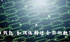 全面解析比特币钱包：如